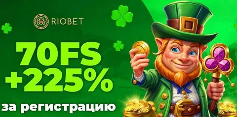 Riobet Casino — официальный сайт